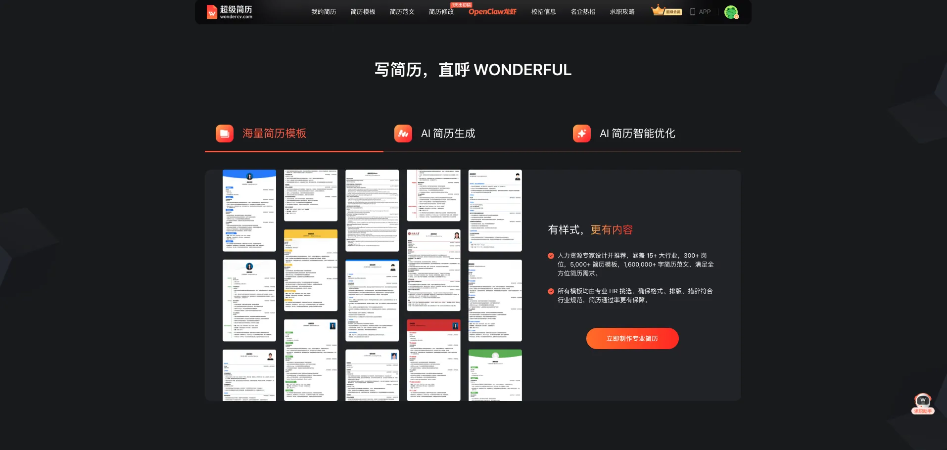 超级简历WonderCV在线免费使用官网