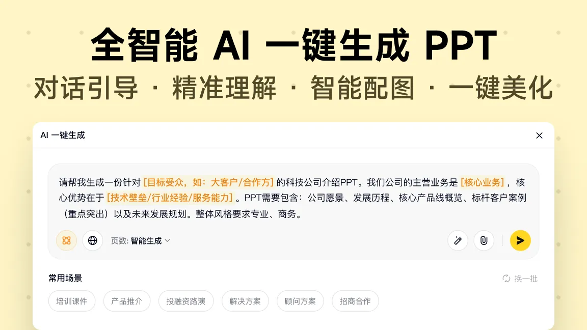 咔片PPT