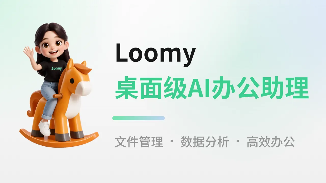 Loomy