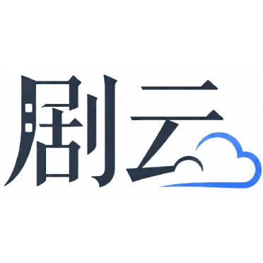 剧云 – 免费专业中文剧本创作平台