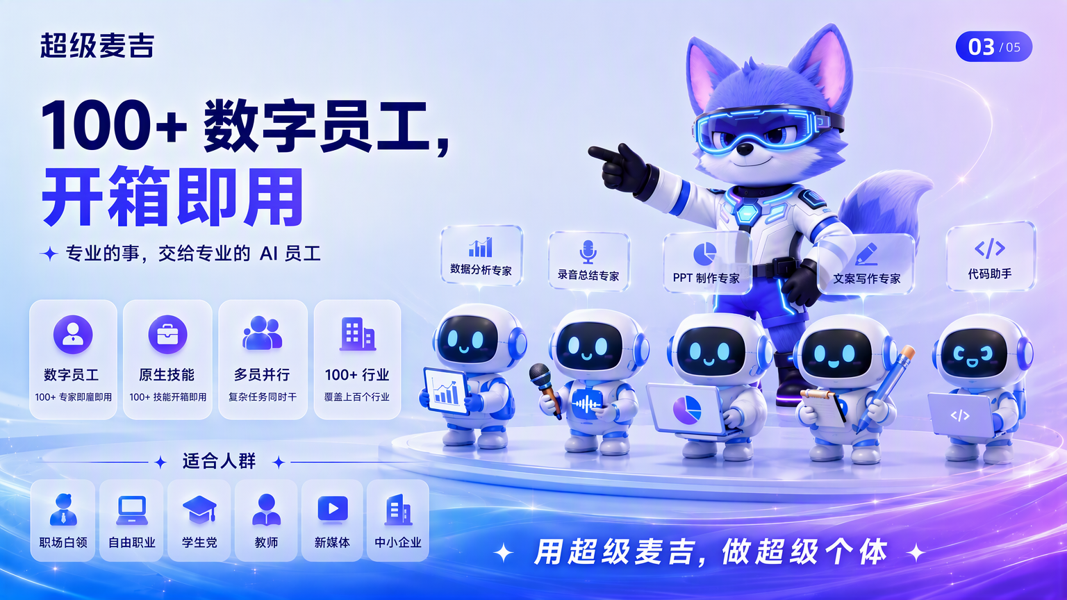 超级麦吉｜用超级麦吉，做超级个体